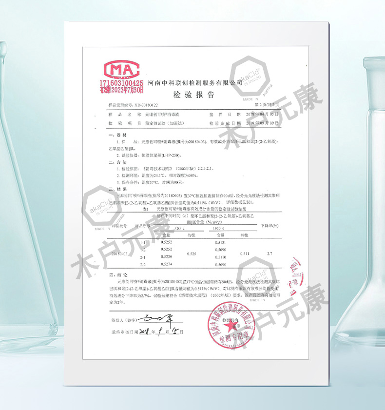 木户元康检测报告-8